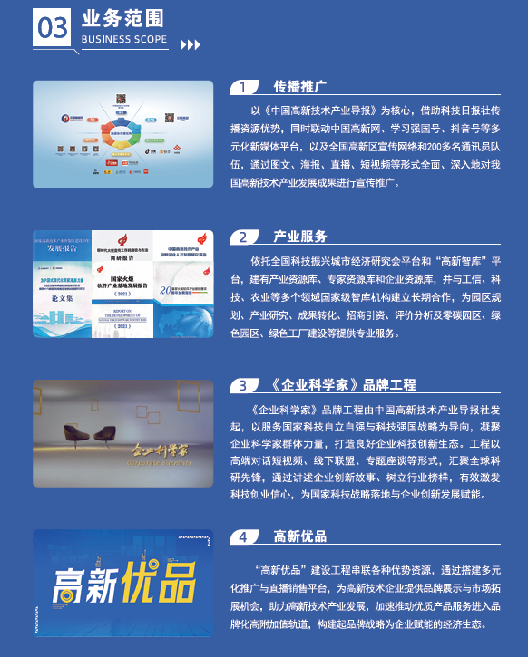 《中國高新技術產業(yè)導報》 技術推廣服務的橋梁與智庫