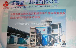 智重工亮相北京混凝土展，貴州破碎機企業(yè)以技術引領服務升級
